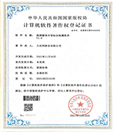 軟件著作權(quán)